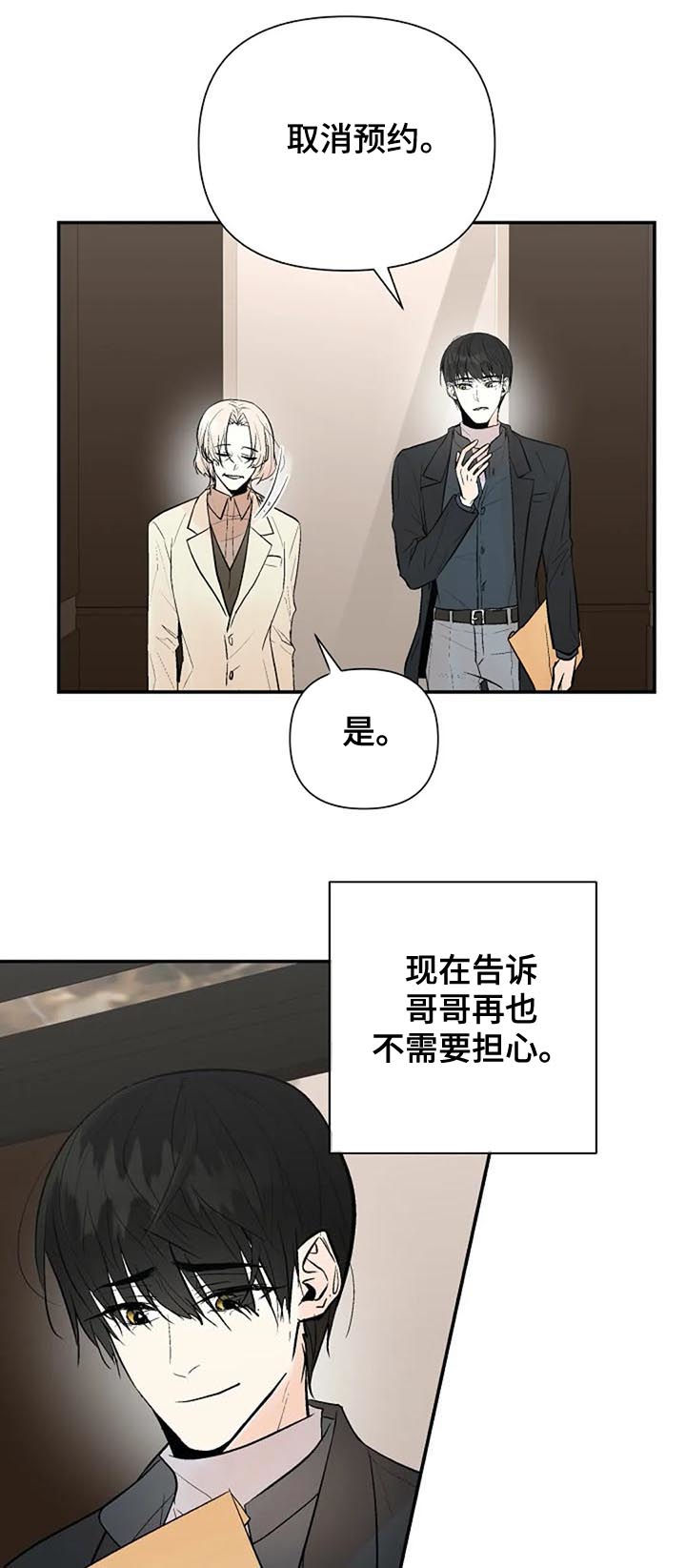 劣质的他漫画,第73章：重要的事4图
