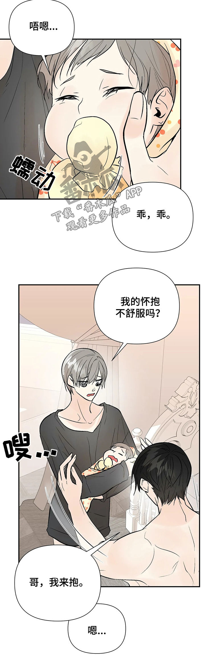 劣质的他漫画免费全集漫画,第97章：【番外】一家人4图
