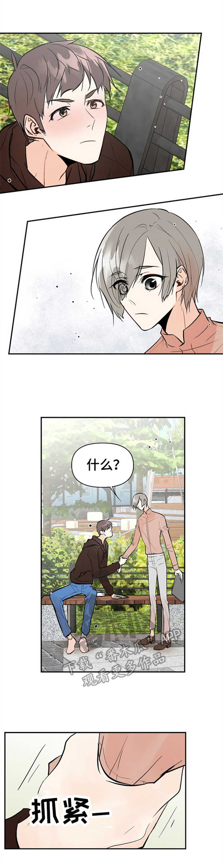 劣质的他漫画后续漫画,第18章：表白3图