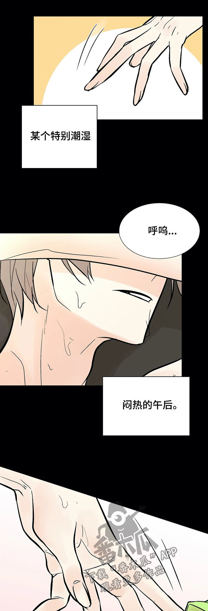 劣质的他漫画免费全集漫画,第46章：某个午后3图