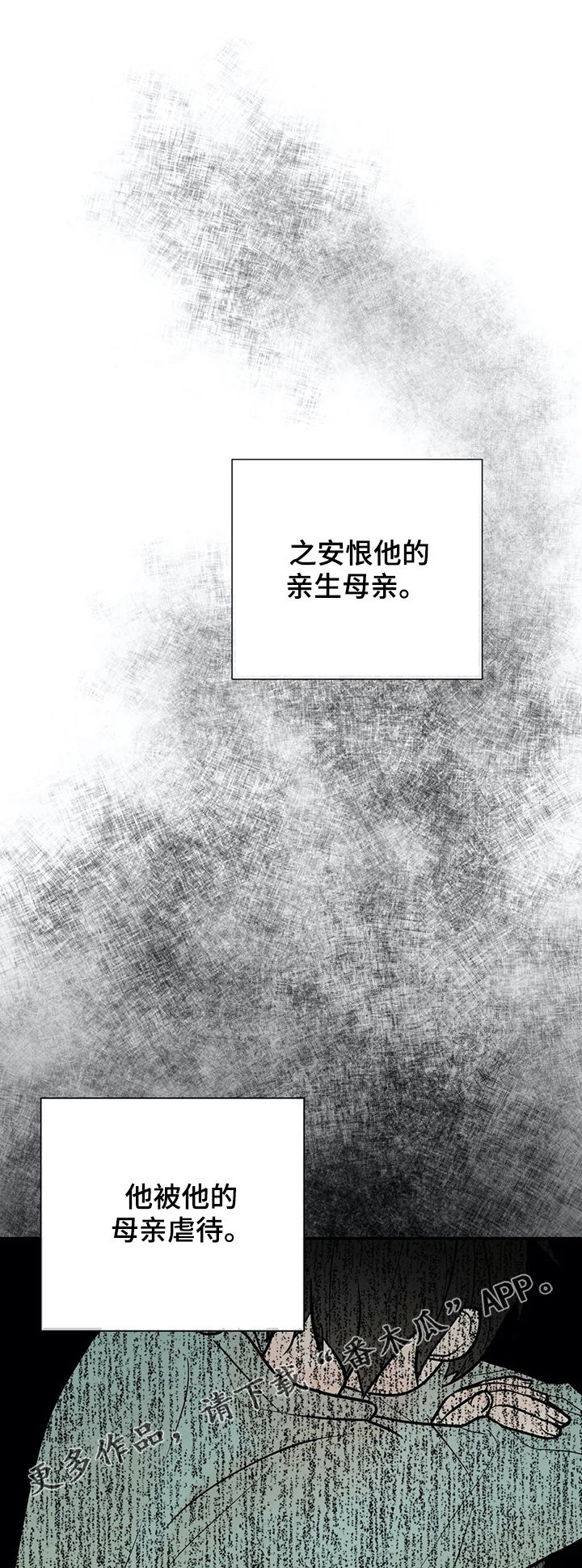 劣质的他漫画免费非麻瓜漫画漫画,第57章：隐瞒1图