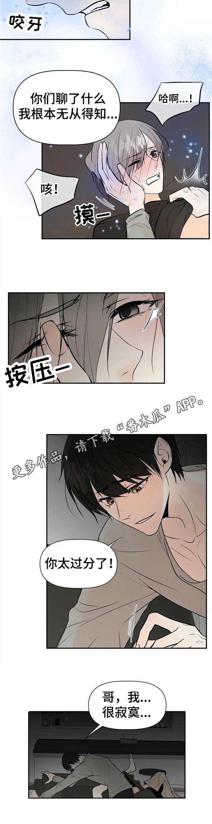 低劣的男人漫画,第11章：质问1图