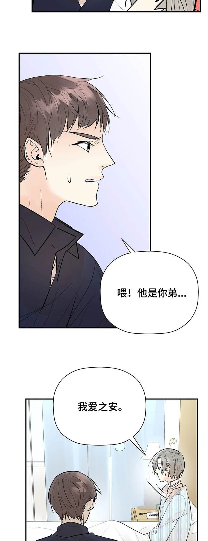劣质的他漫画,第88章：出院3图