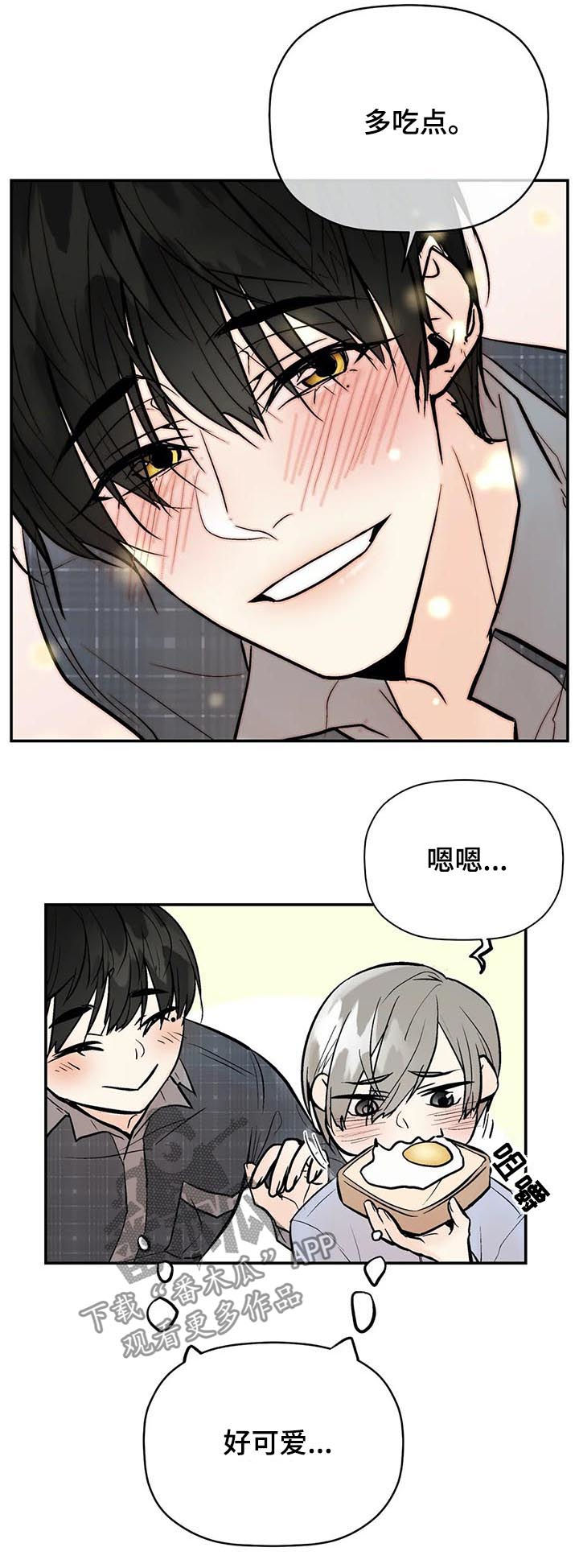 劣质的人和劣质的物漫画,第66章：越快越好5图