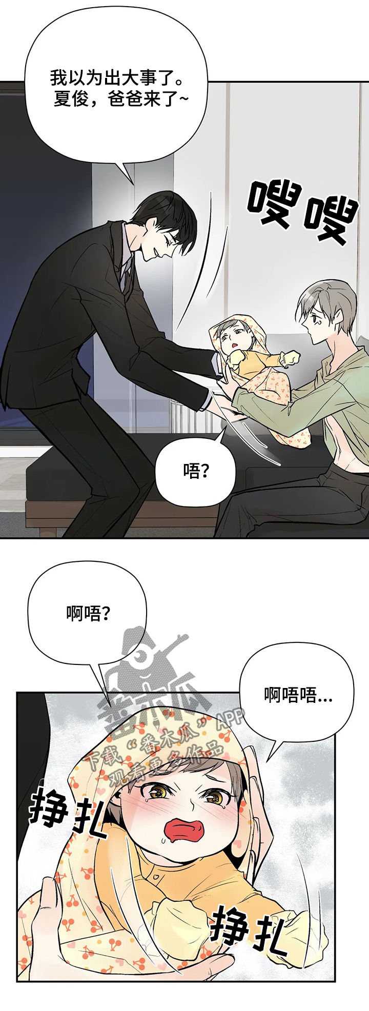 劣质的他漫画,第95章：【番外】喂食4图