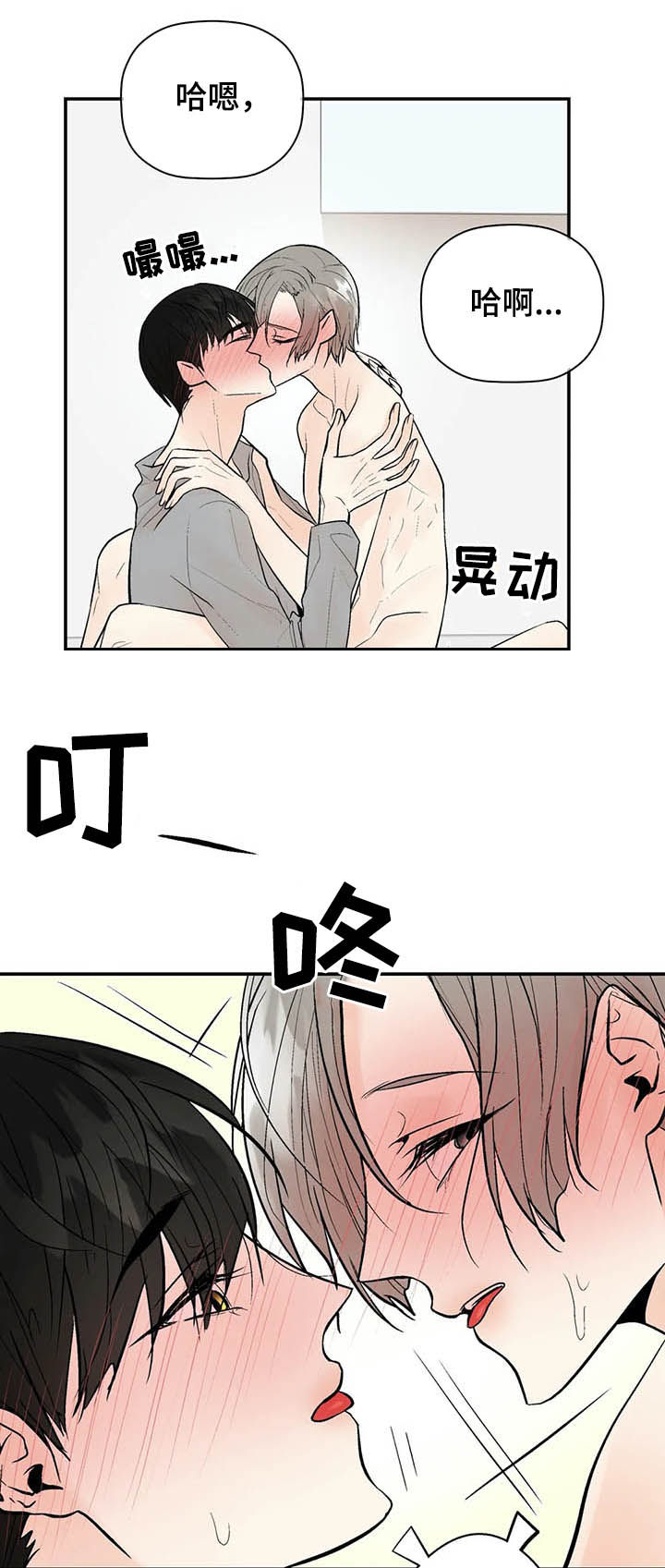 劣质的他第24漫画,第89章：门铃1图