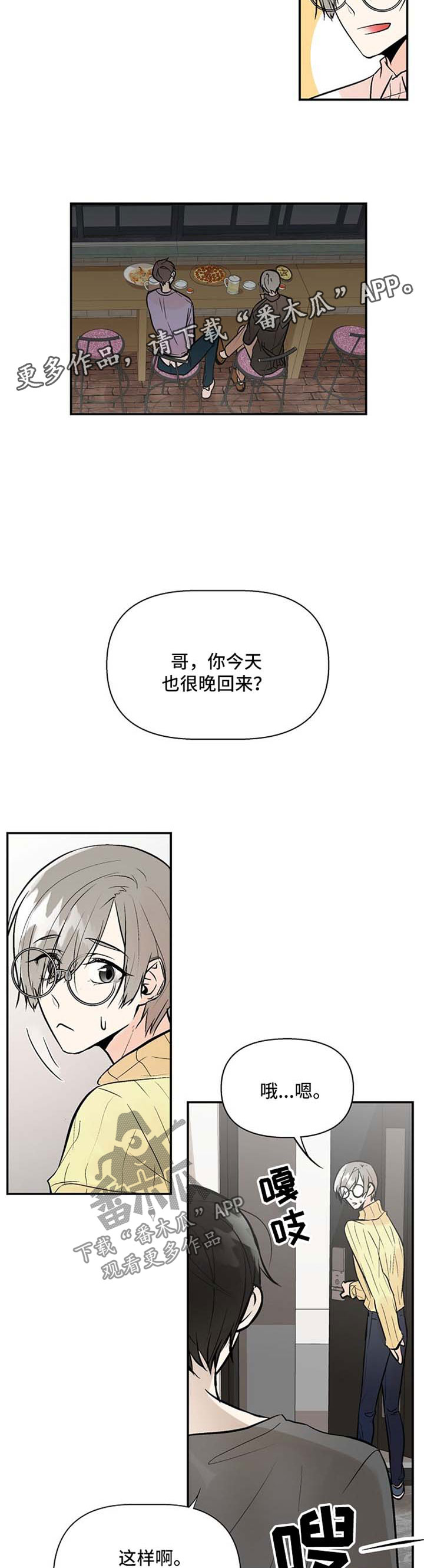 劣质的他漫画,第20章：叛逆少年2图