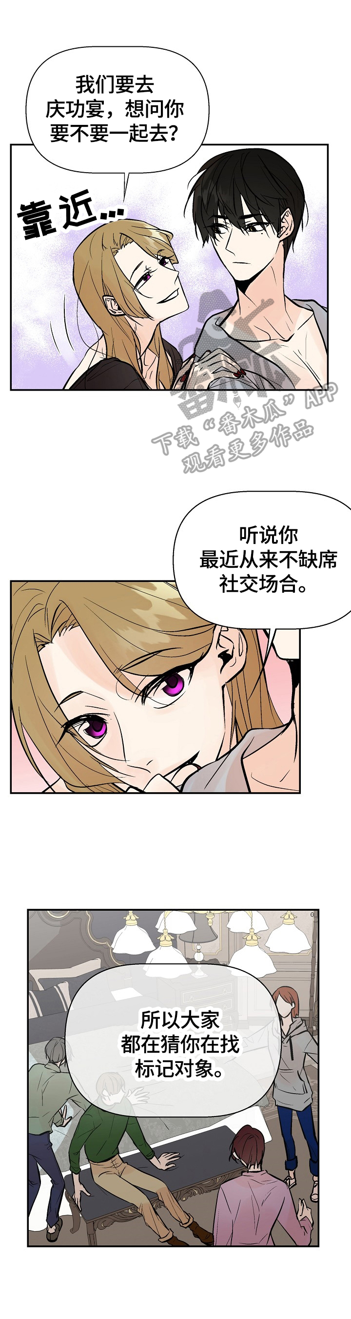 劣质的他漫画免费全集漫画,第32章：监听1图