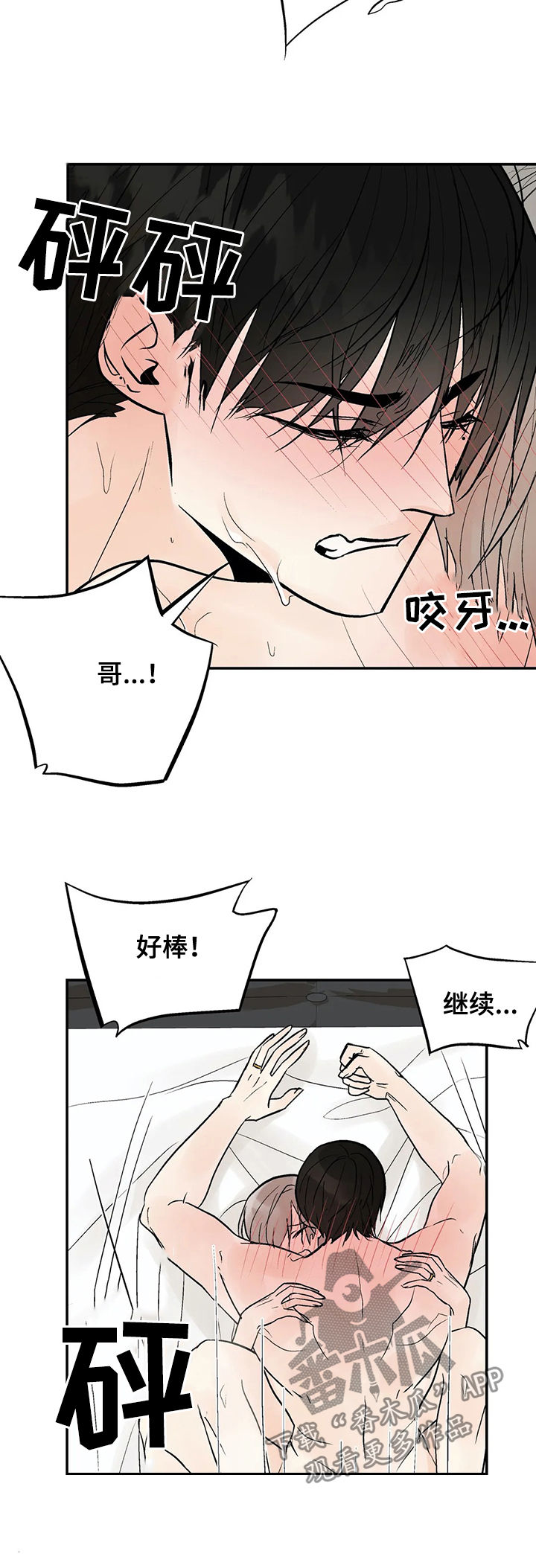 劣质的他漫画,第97章：【番外】一家人3图