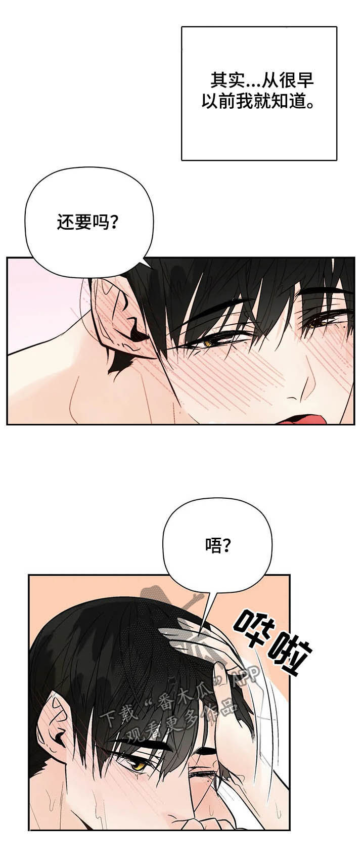 劣质的他第24漫画,第91章：伴侣1图