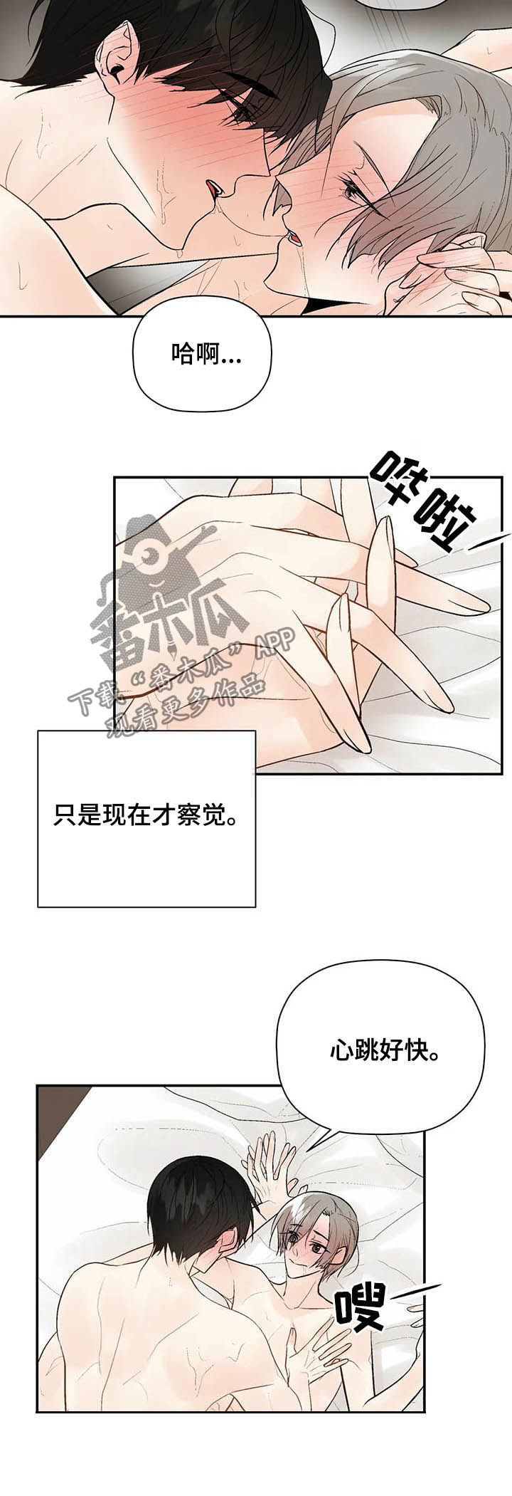 劣质的他漫画,第91章：伴侣5图