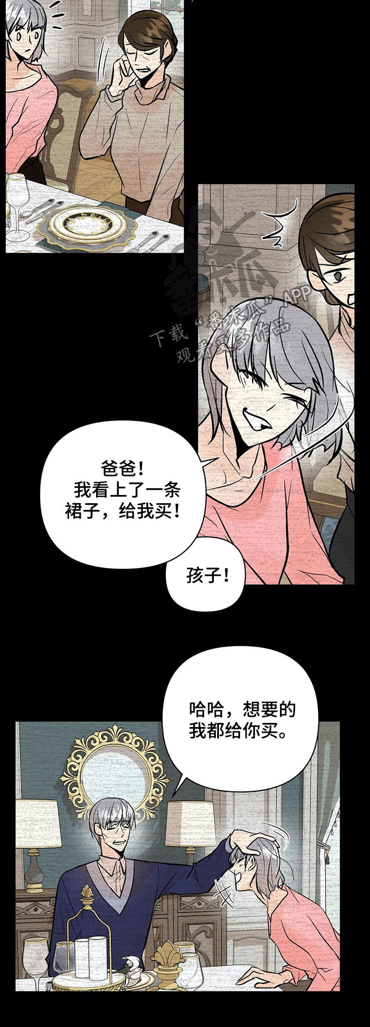 劣质的他漫画,第63章：互惠互利1图