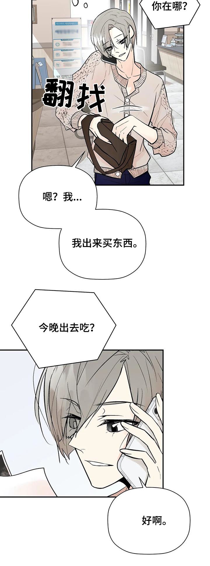 劣质的他漫画,第68章：第一次见他笑5图