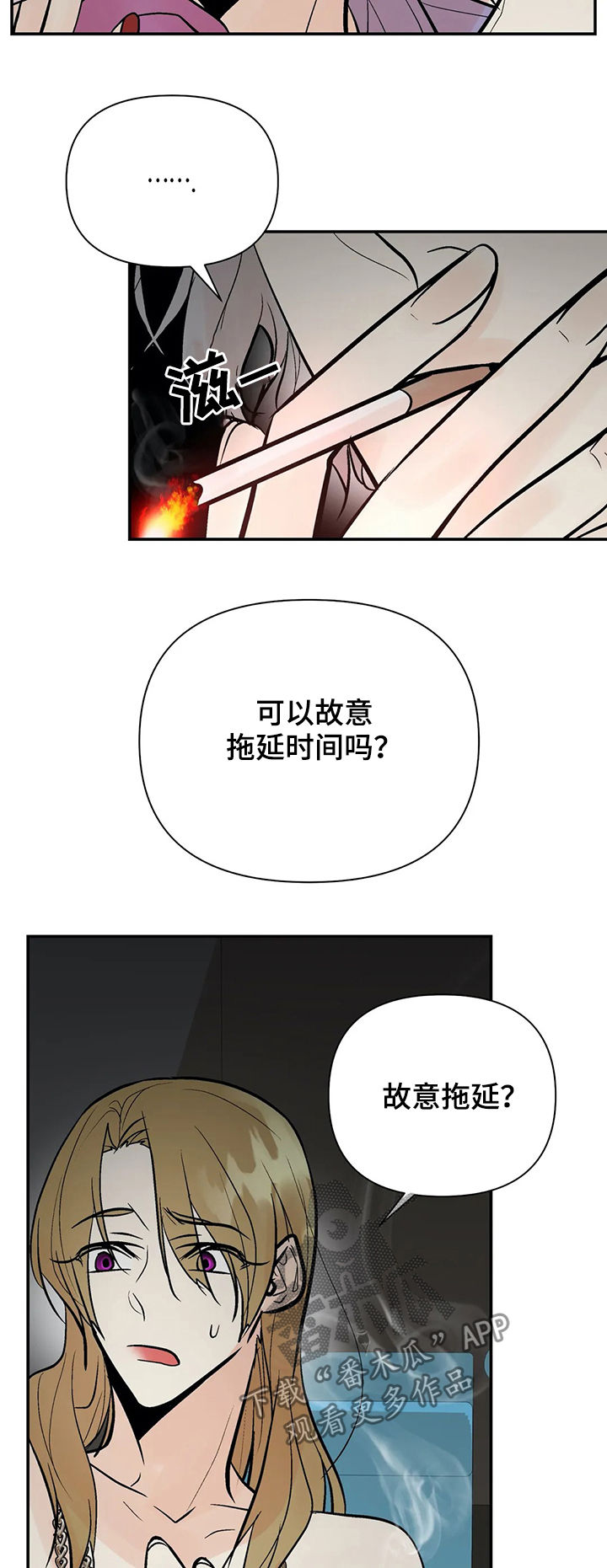 劣质的香水对人体有害吗漫画,第79章：故意拖延2图