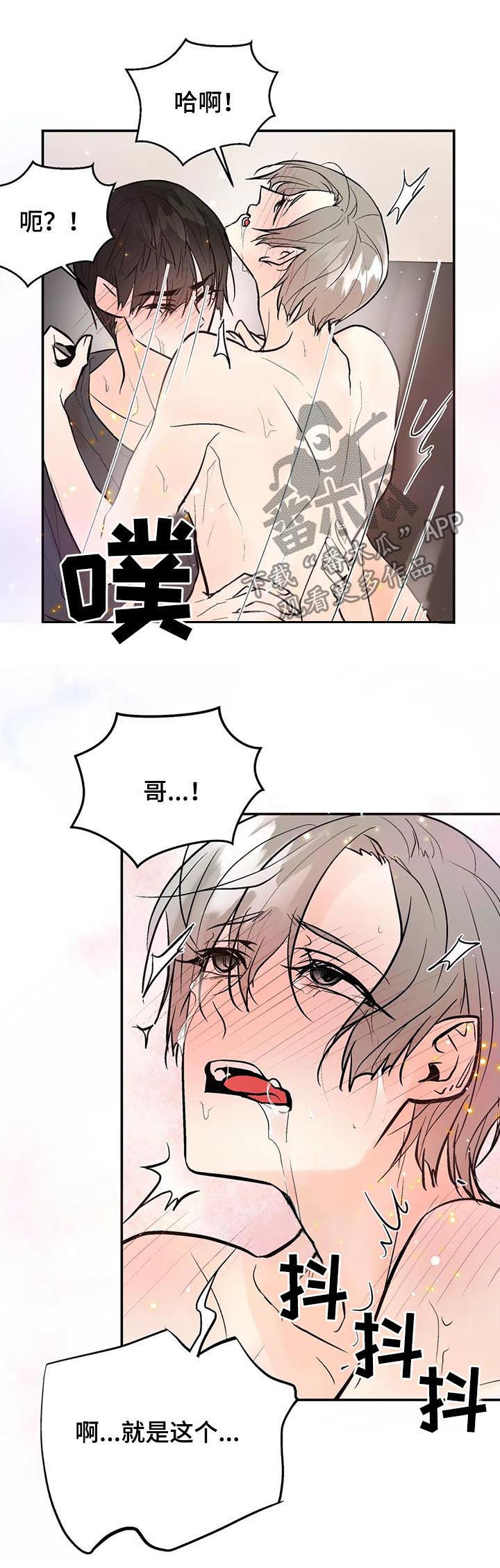 劣质的他漫画,第71章：知情5图