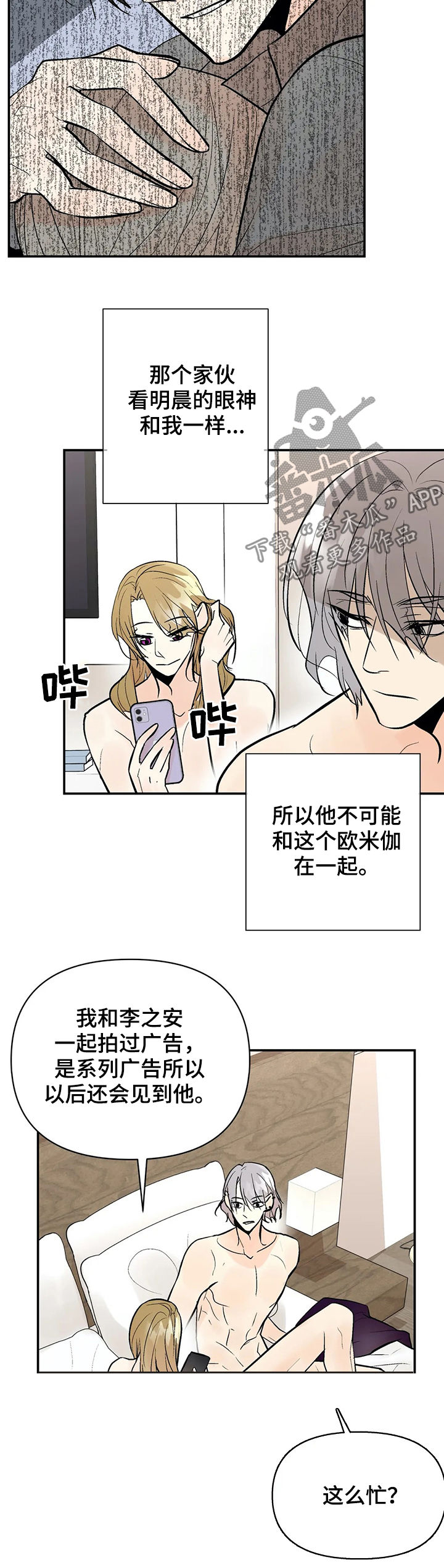 劣质的他漫画,第62章：注意安全2图