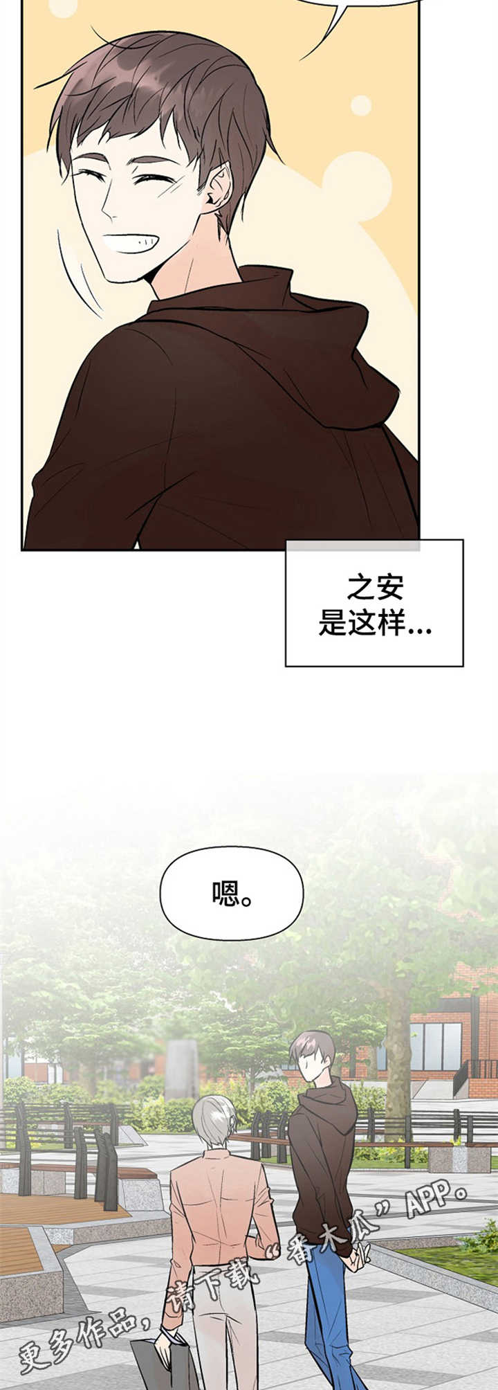 劣质男的表现有哪些漫画,第19章：状况4图