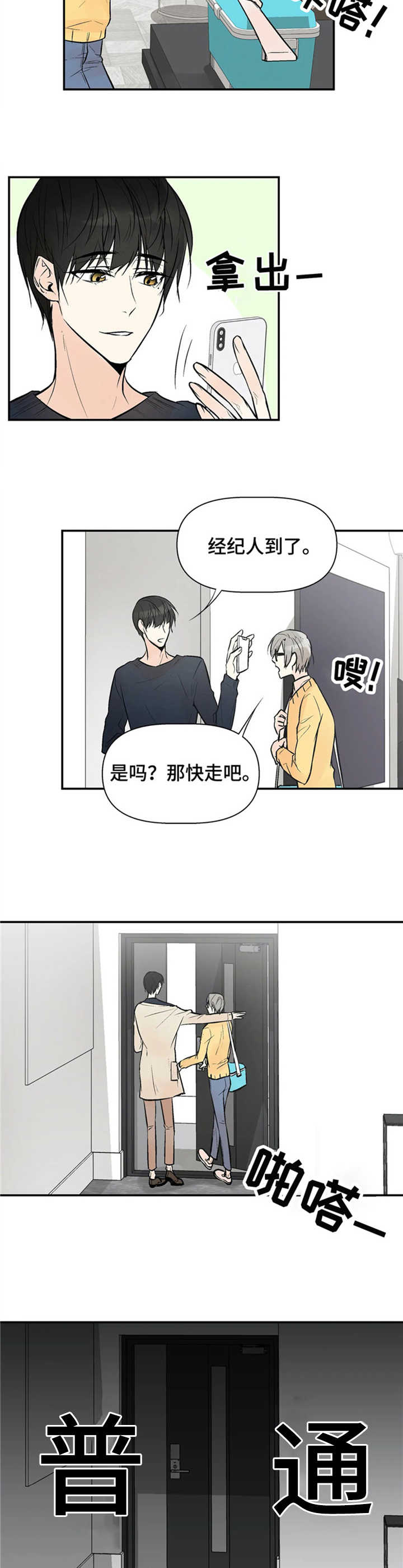 劣质的他漫画,第1章：普通人1图