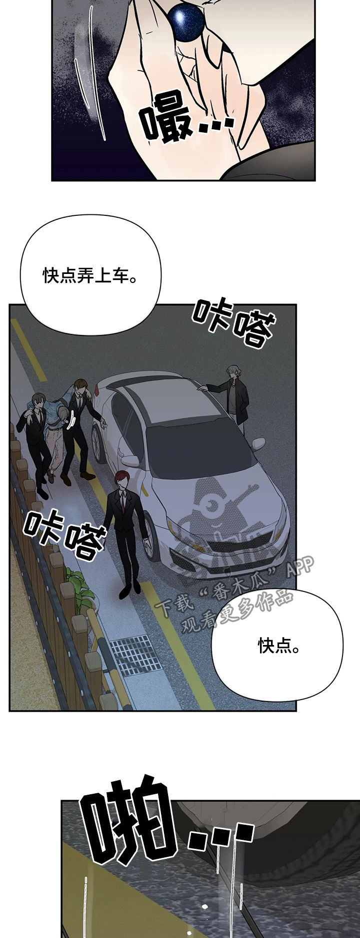 劣质的他漫画免费全集漫画,第78章：绑架1图