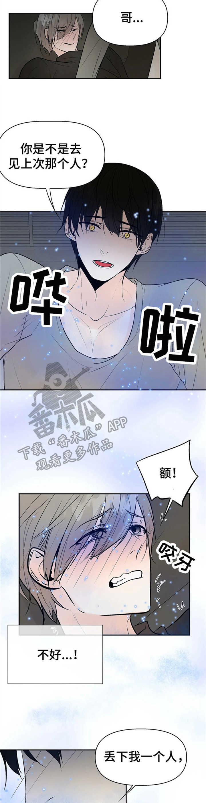 劣质的纸抽的危害漫画,第11章：质问5图