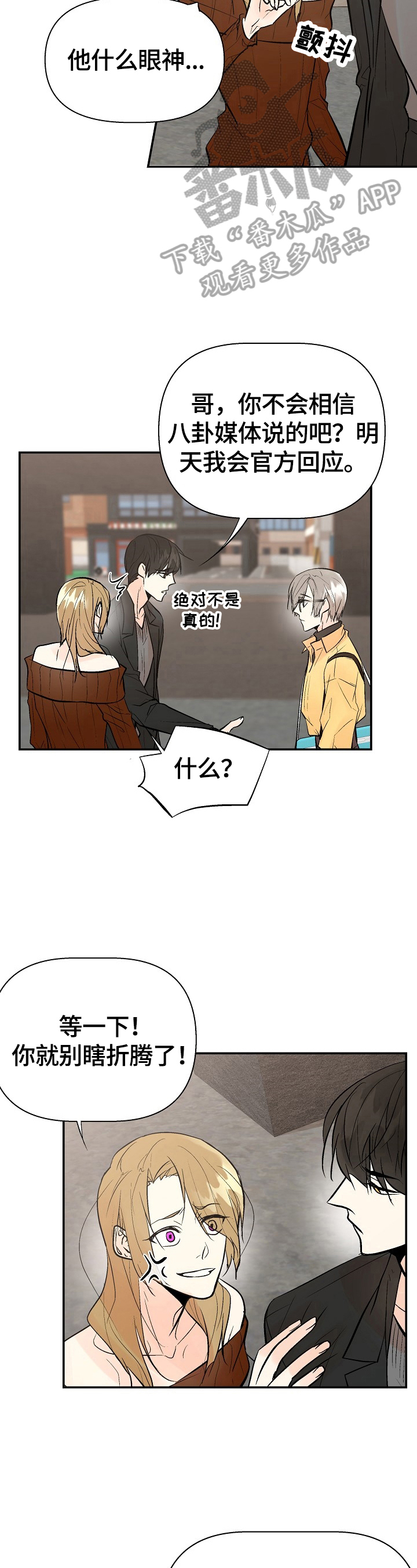 劣质的他漫画,第38章：回家4图
