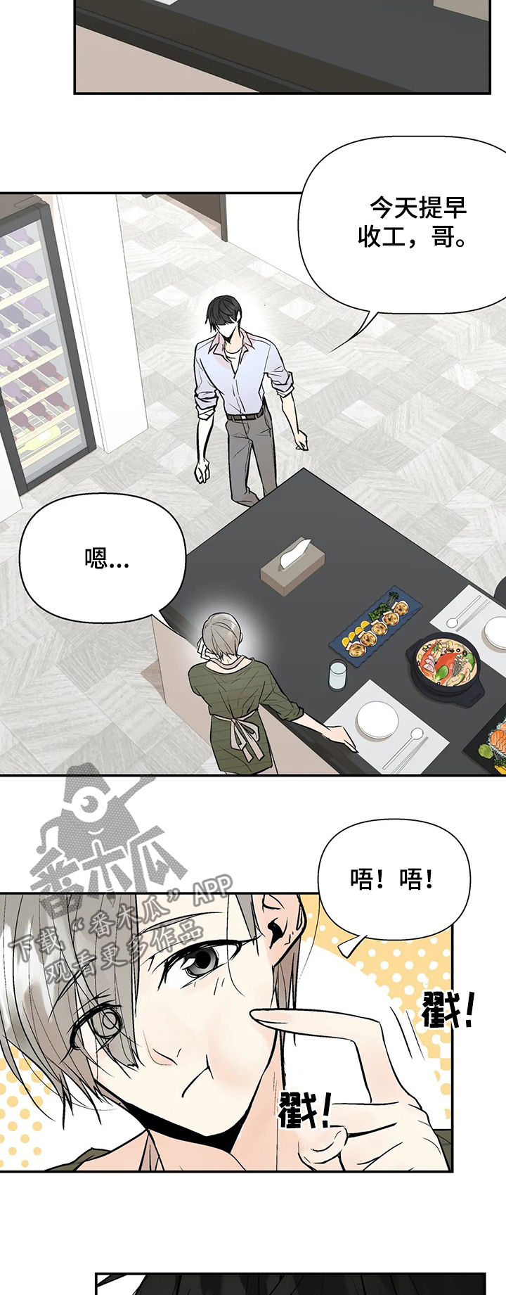 劣质的他漫画,第56章：唯一的家人2图