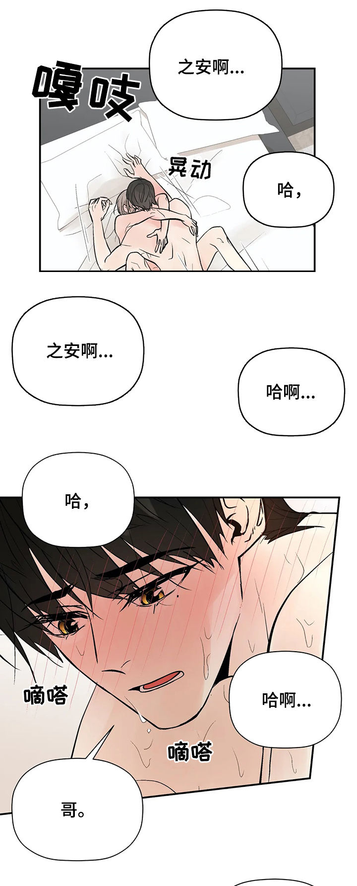 劣质的他漫画,第76章：对怀孕不好1图