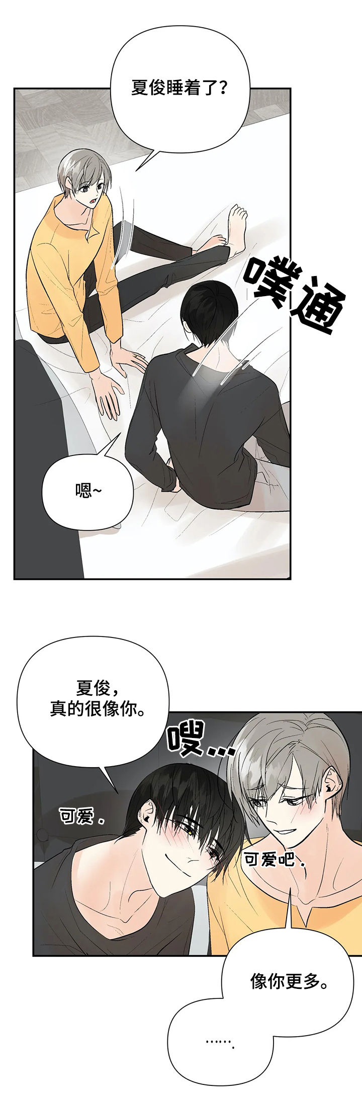 劣质的他漫画,第96章：【番外】有点害羞3图