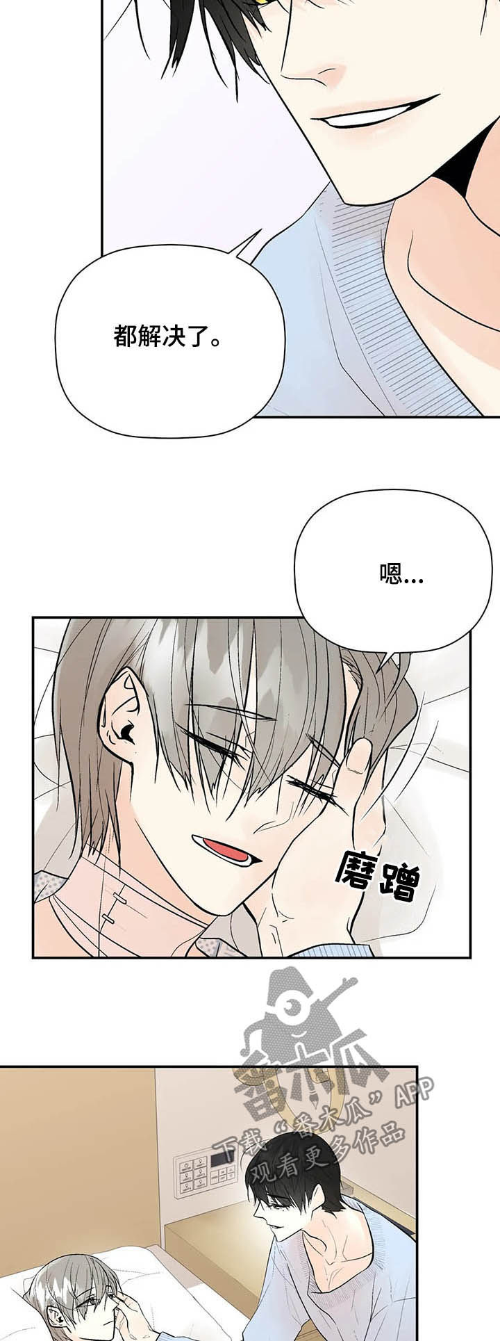 劣质的他漫画,第87章：一辈子的朋友3图