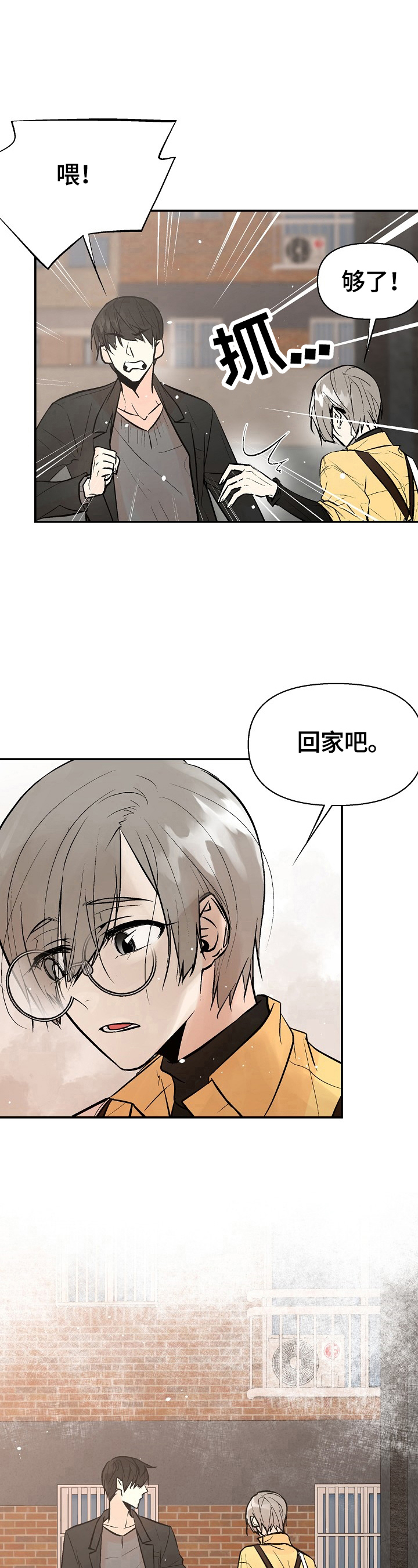 劣质的他漫画后续漫画,第38章：回家2图