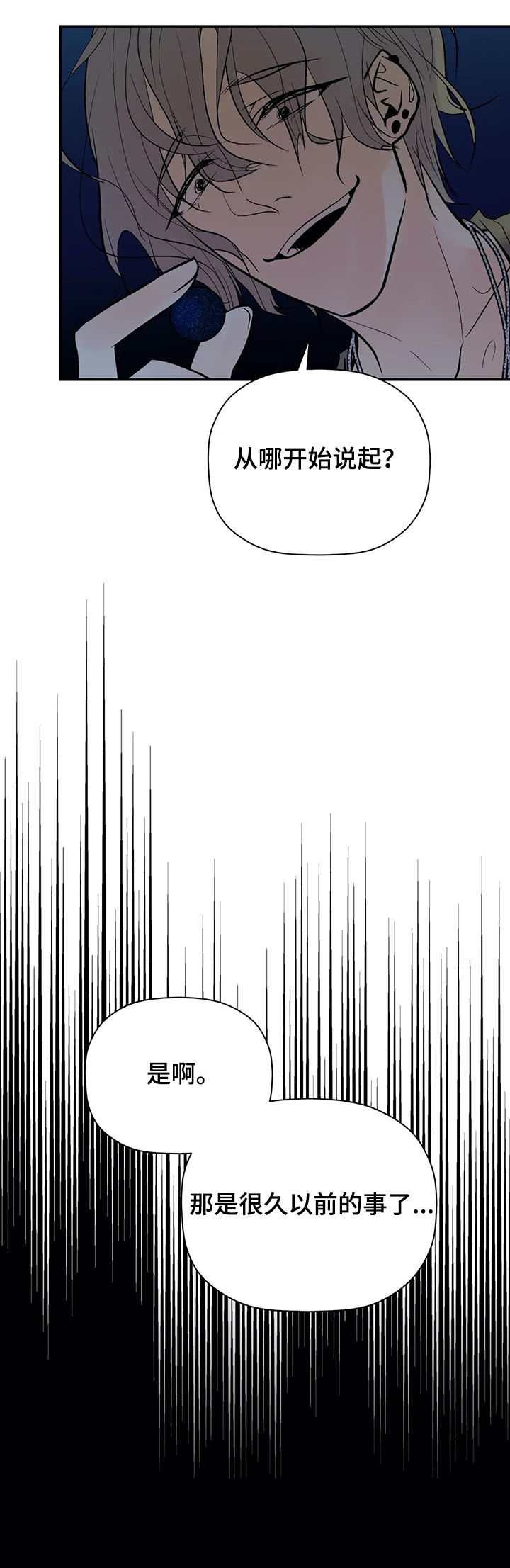 劣质的人和劣质的物漫画,第81章：回忆1图