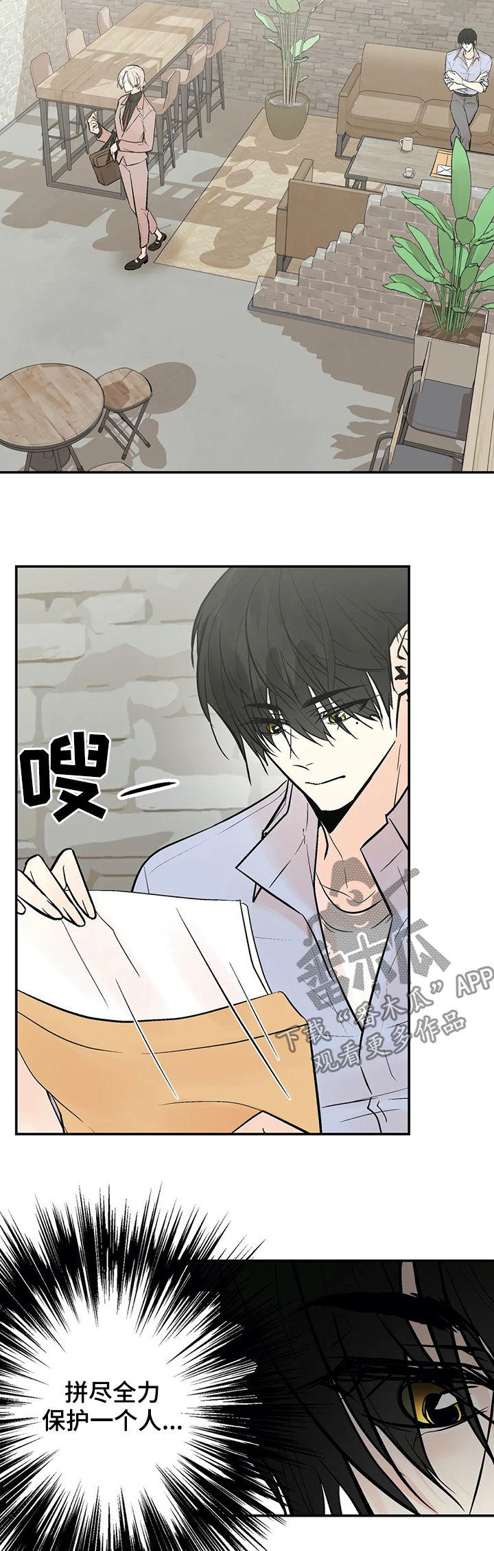 劣质的他漫画,第53章：力量5图