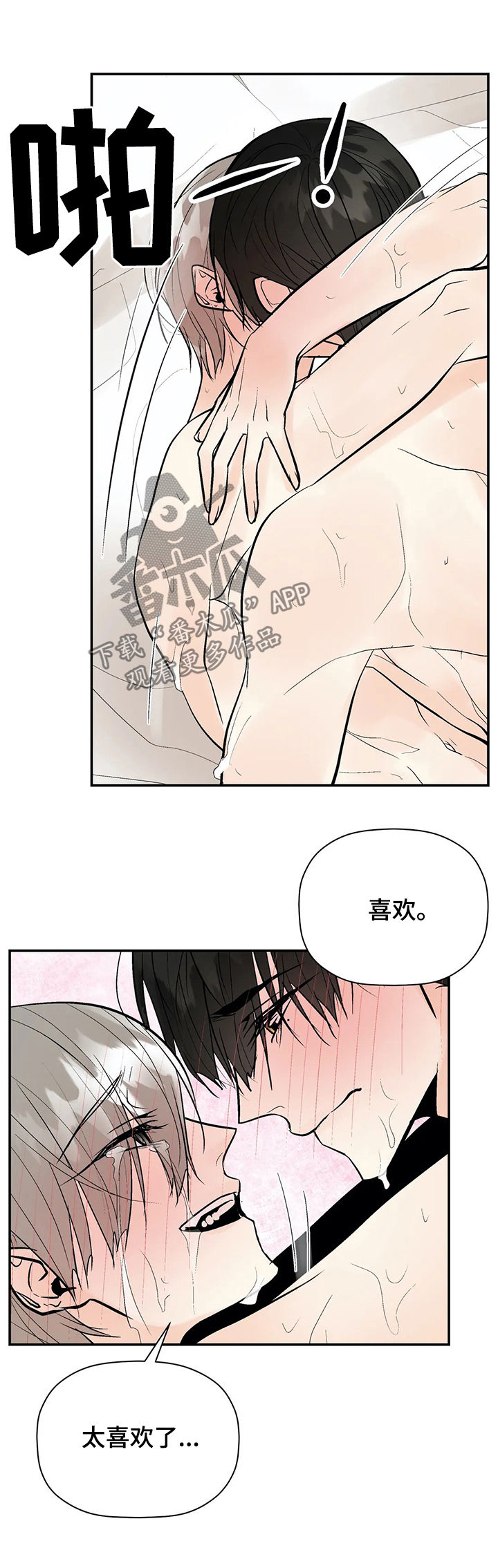劣质的他漫画,第76章：对怀孕不好4图