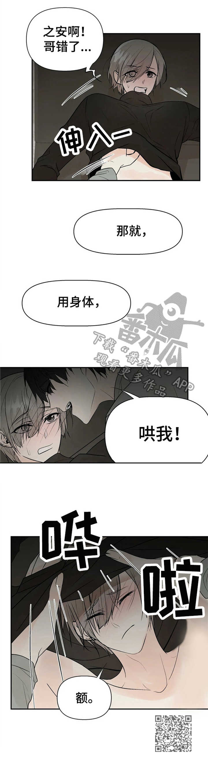 低劣的男人漫画,第11章：质问2图