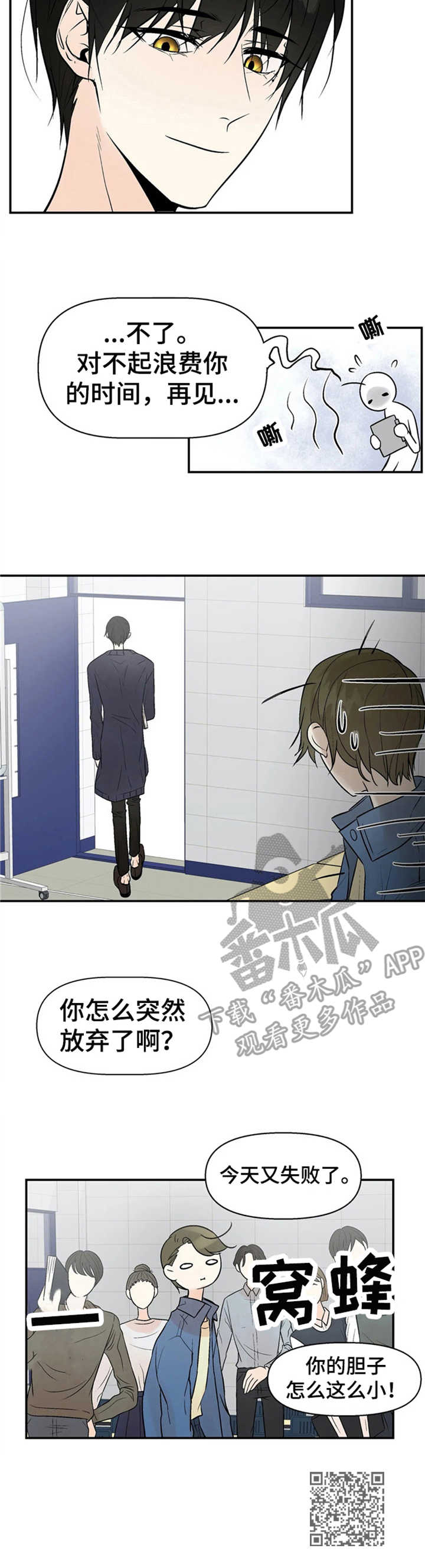 劣质的人漫画,第4章：监听2图