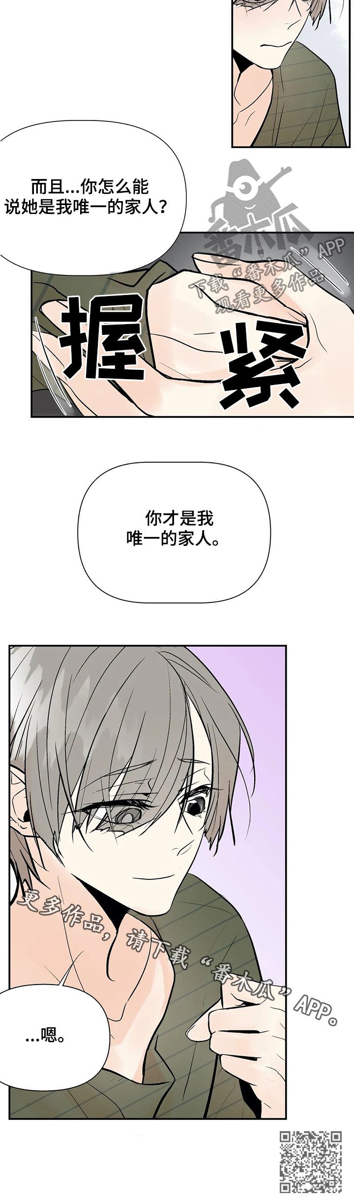 劣质的他第24漫画,第56章：唯一的家人5图