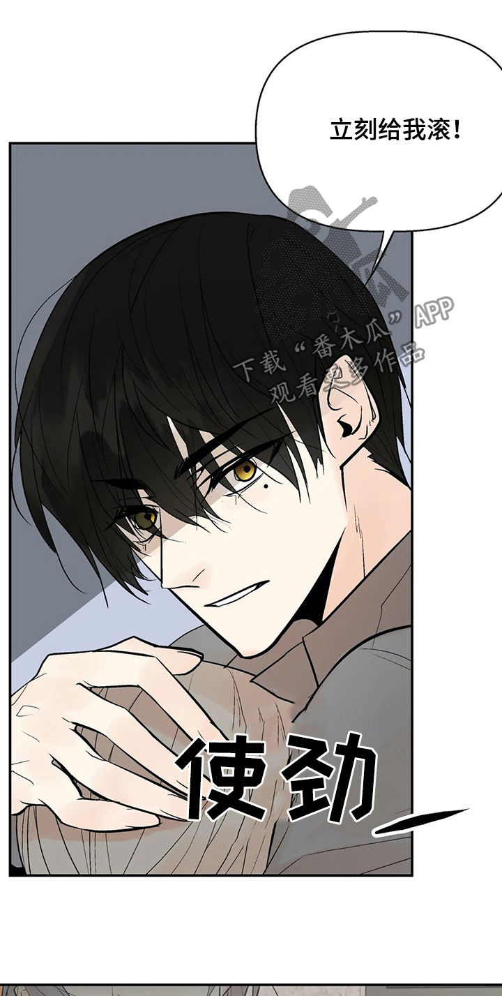劣质的他漫画,第48章：算什么东西4图