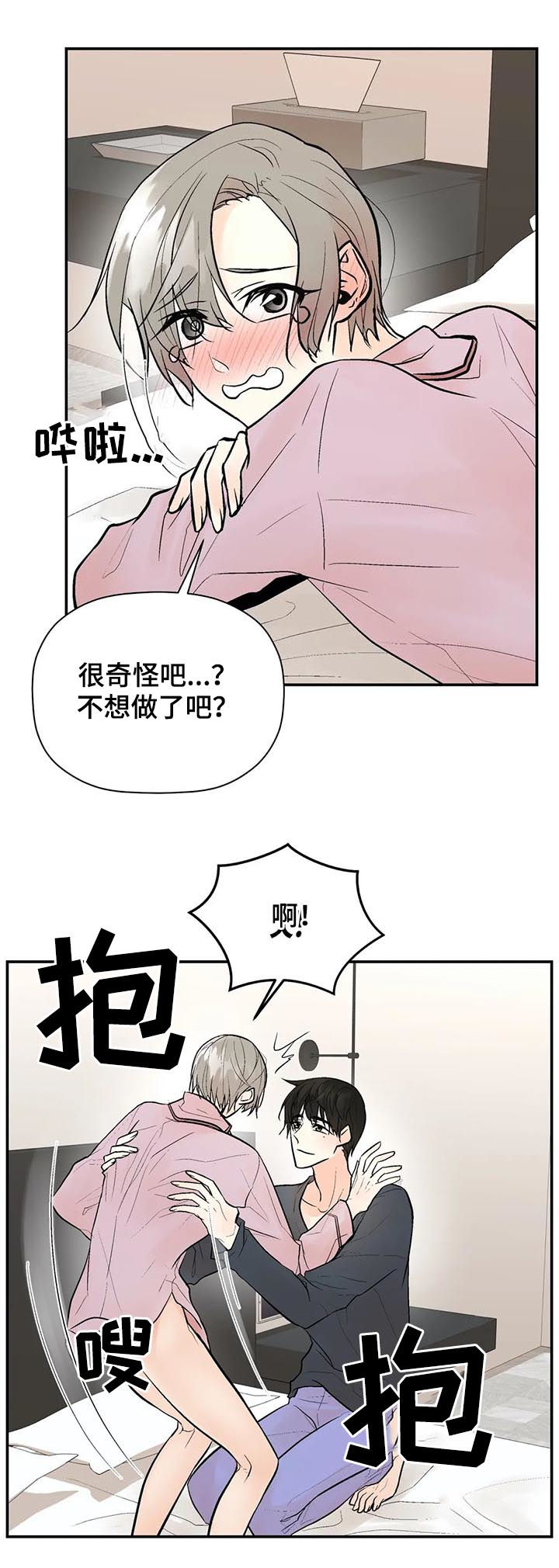劣质的他漫画,第71章：知情3图