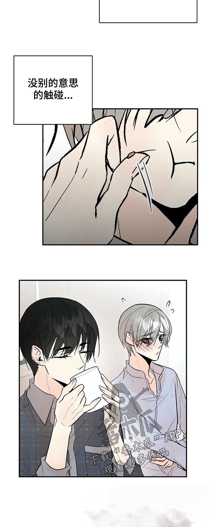 劣质的他漫画后续漫画,第67章：处理清楚4图
