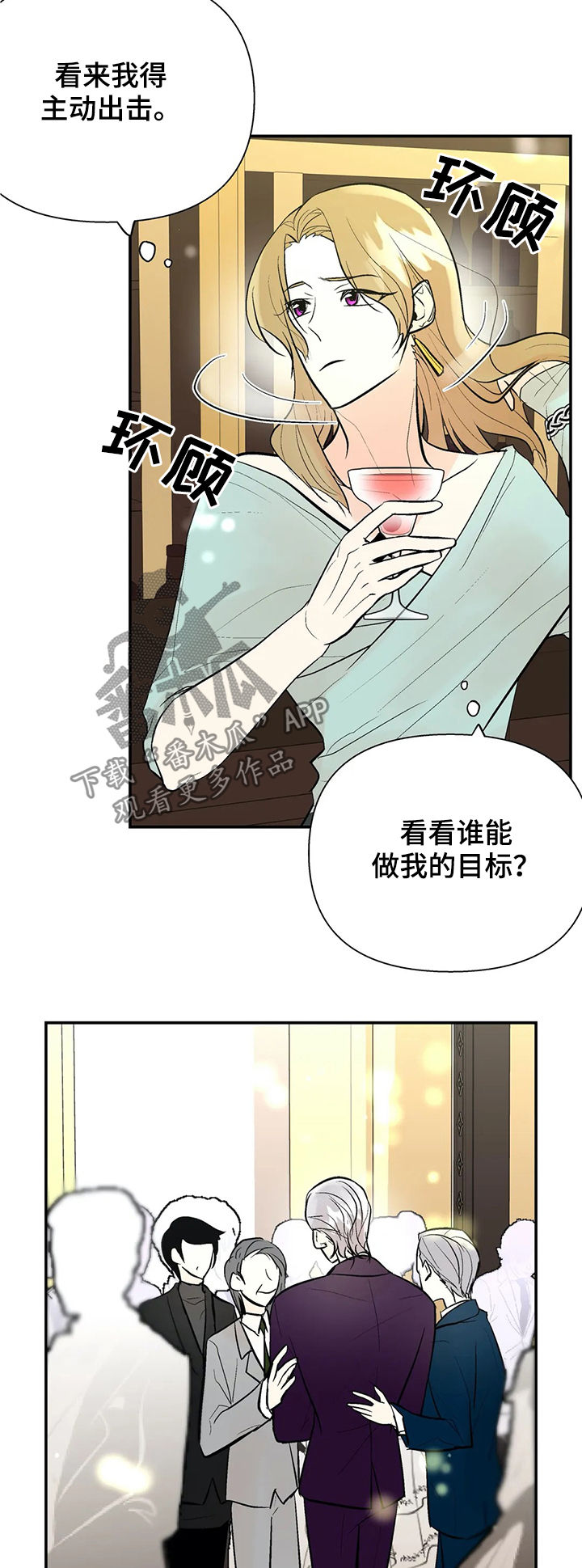 劣质的他32漫画,第61章：他回来了2图