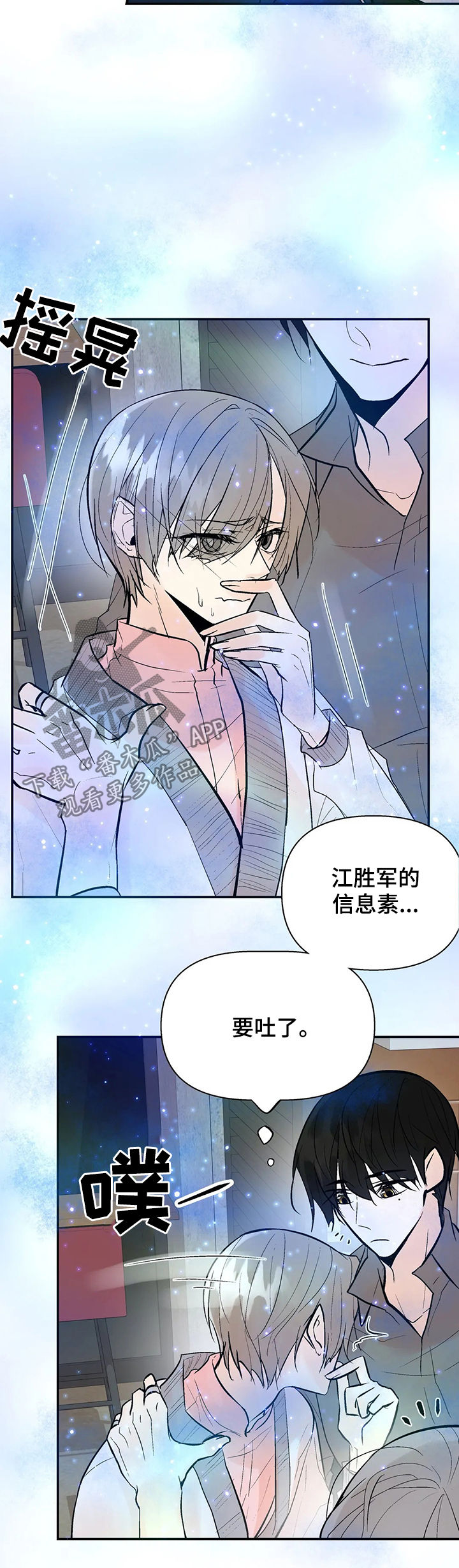 劣质的他漫画,第48章：算什么东西5图