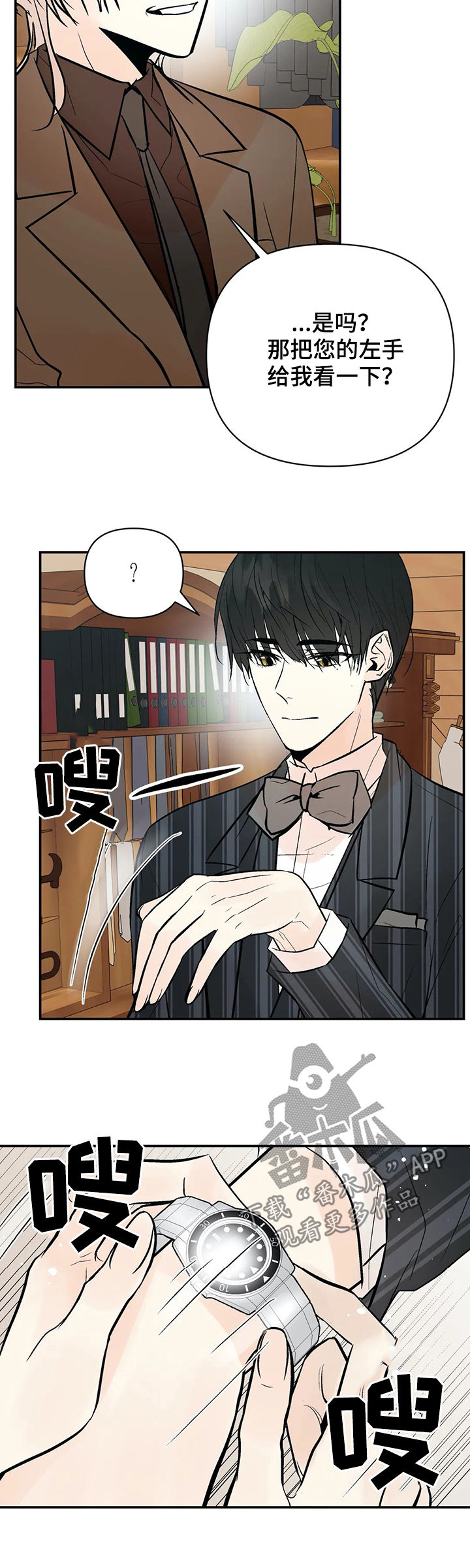 劣质的他漫画,第59章：明天见5图