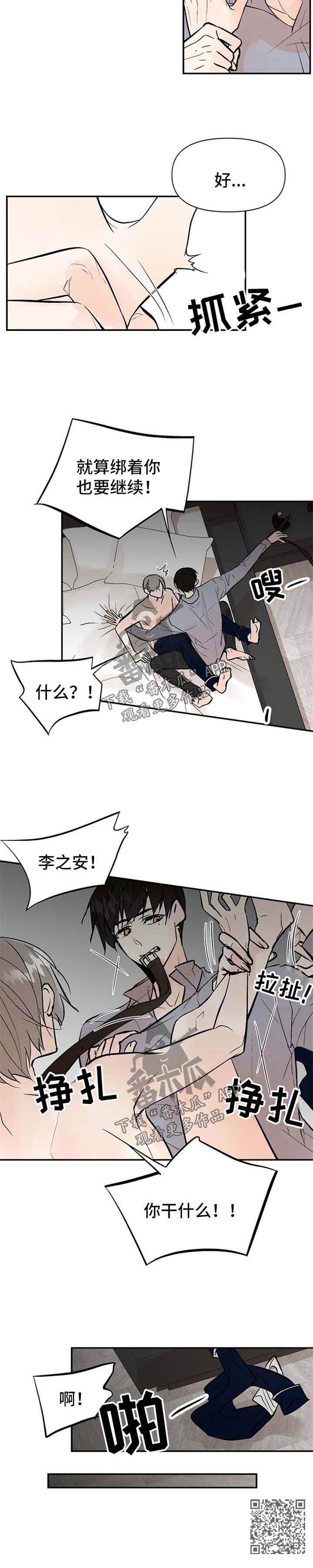 劣质的他漫画,第22章：陌生的信息素2图