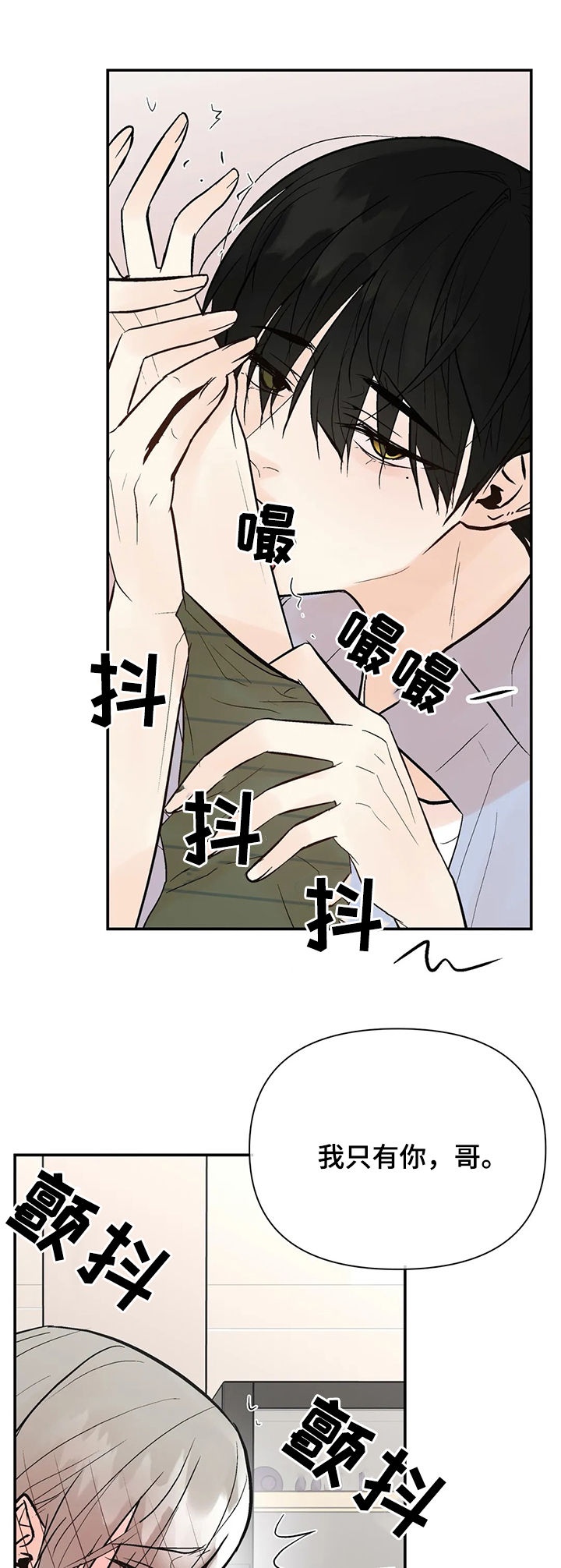 劣质的他漫画免费非麻瓜漫画漫画,第57章：隐瞒3图