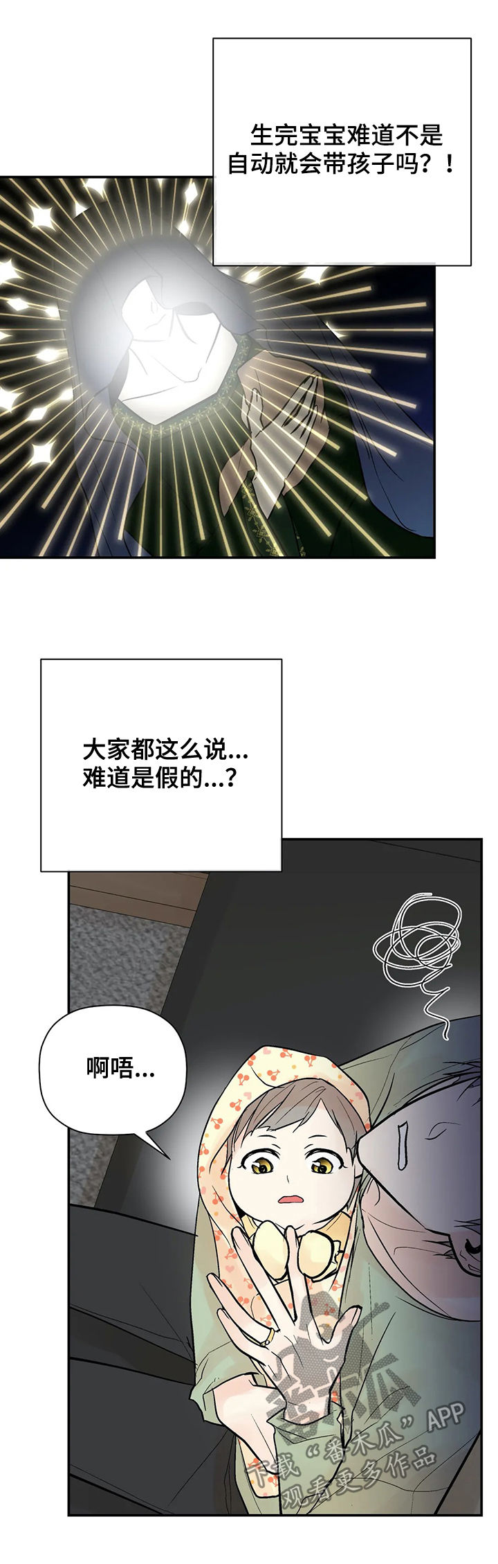 劣质的他漫画16话漫画,第94章：【番外】出生4图