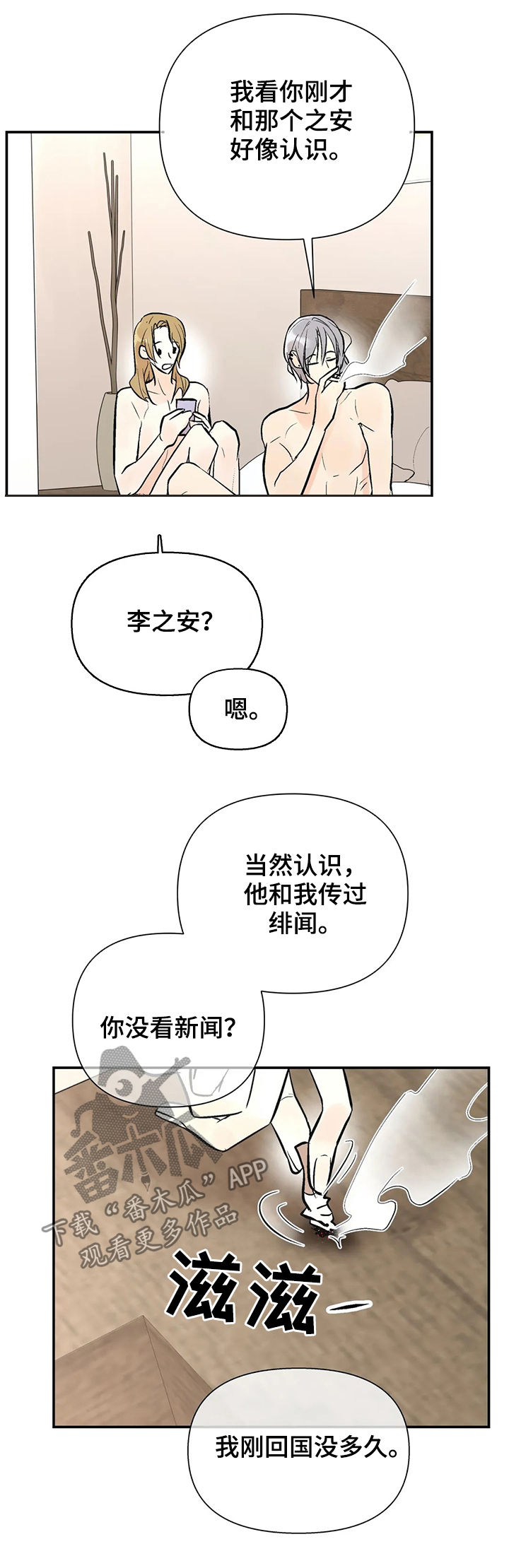 劣质的他漫画,第62章：注意安全5图