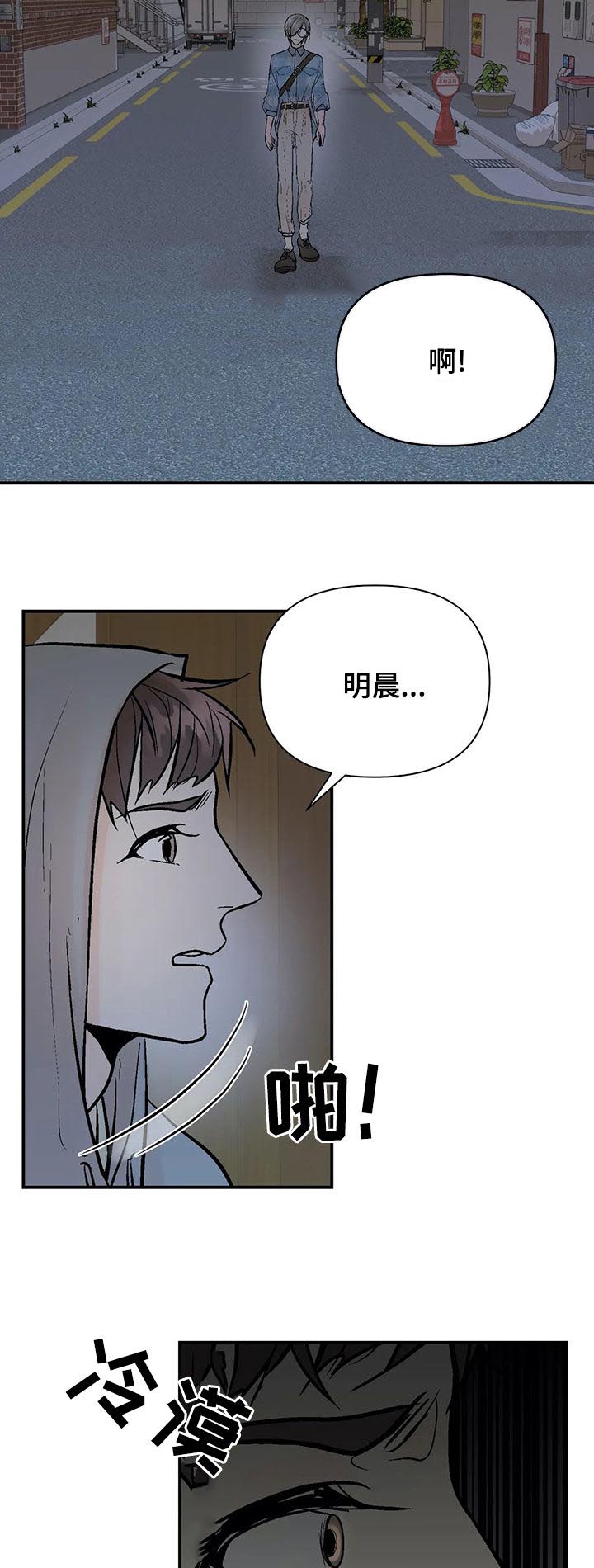 劣质的人漫画,第77章：再次出现1图