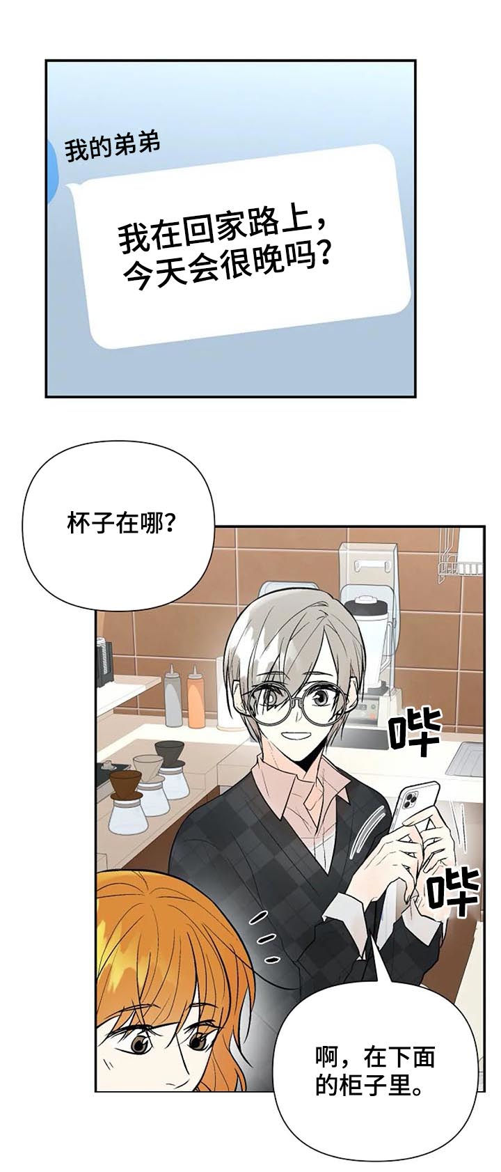 劣质的人和劣质的物漫画,第73章：重要的事2图