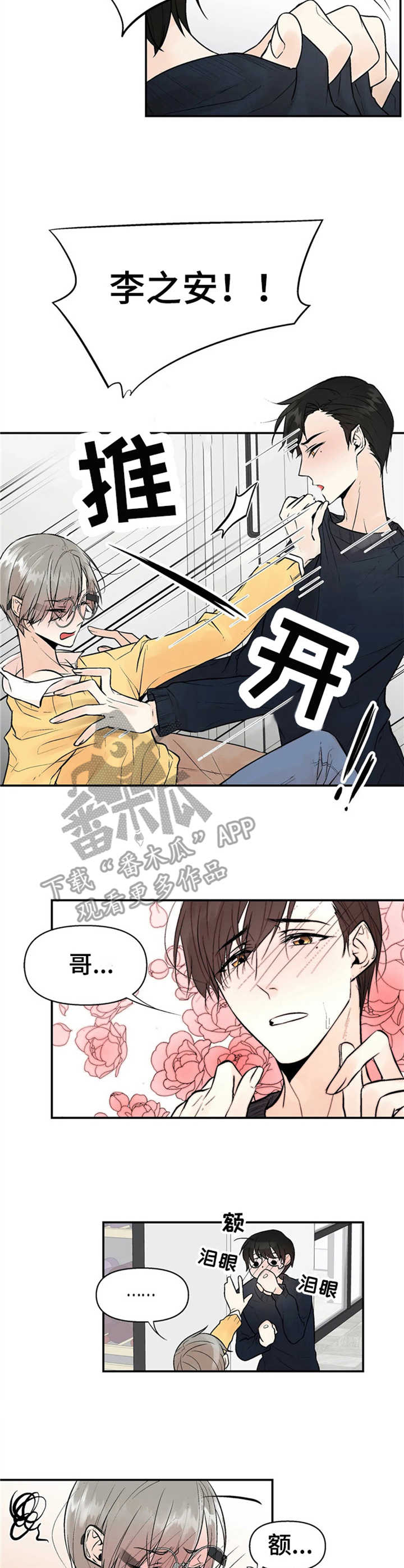 劣质的人漫画,第3章：为他而活2图