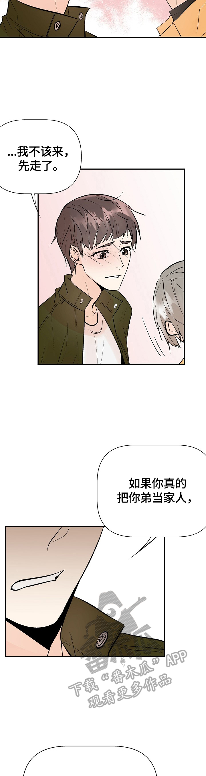 劣质的他漫画后续漫画,第37章：担心4图